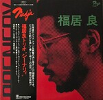 福居良 - Early Summer - Rate Your Music